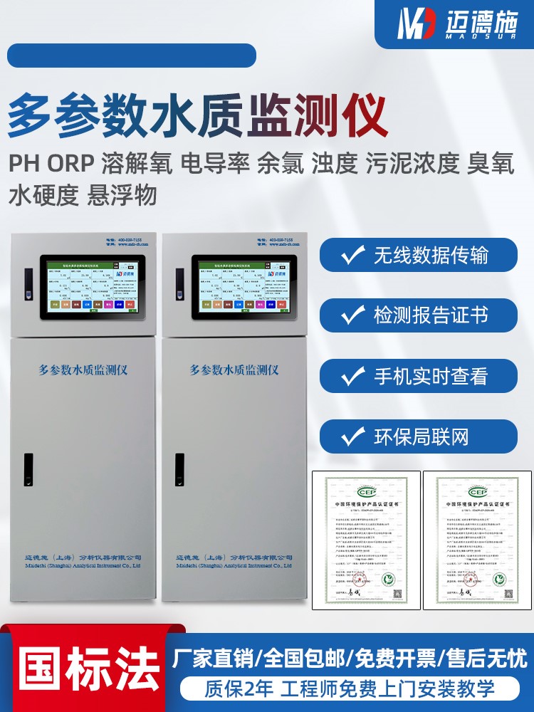 1671192215474050.jpg 多參數(shù)水質監(jiān)測儀.jpg