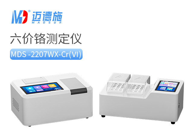 1694698038517748.jpg 六價鉻測定儀.jpg