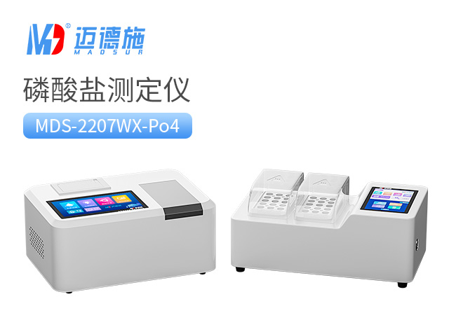 1699623774219587.jpg 磷酸鹽測定儀.jpg