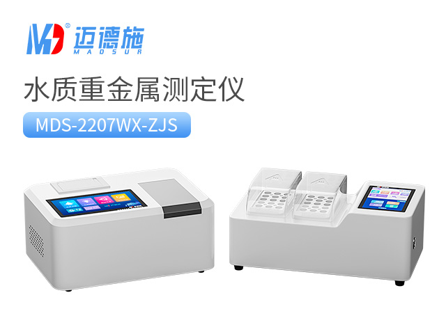 1701437259547858.jpg 水質(zhì)重金屬測定儀.jpg